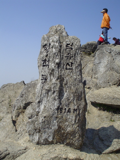 덕유산 봉우리의 표지 